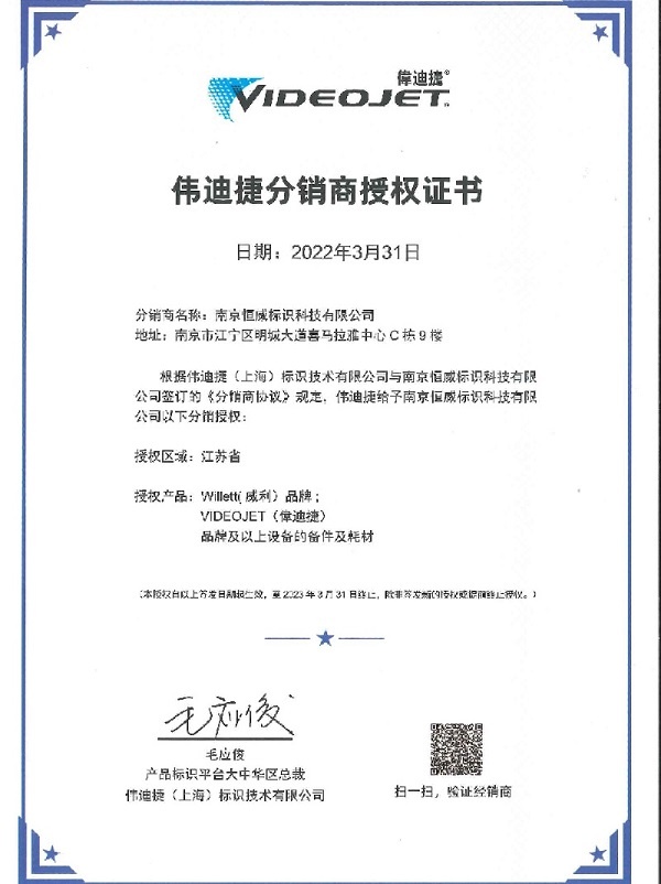 伟迪捷授权证书