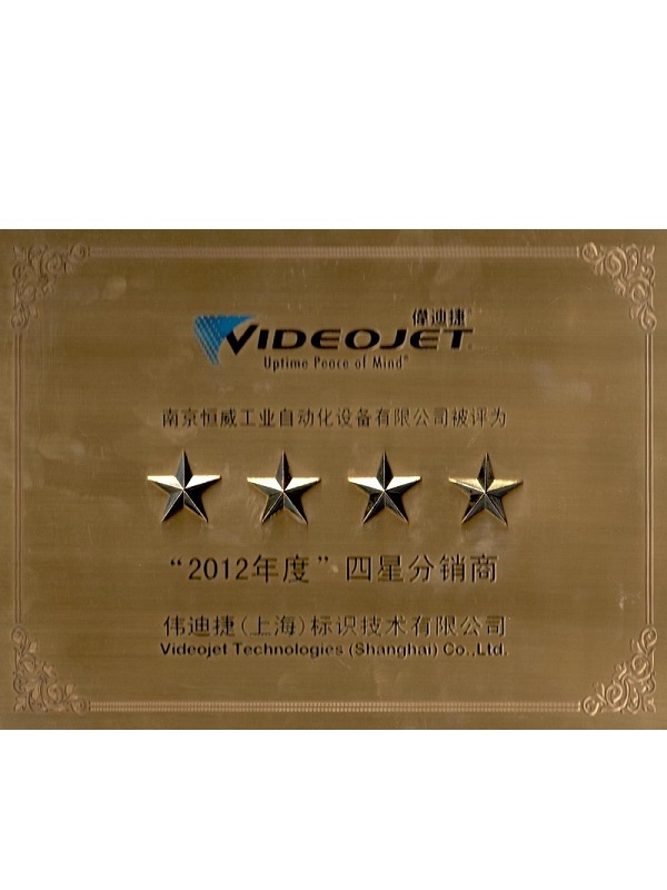 2012年度四星分销商