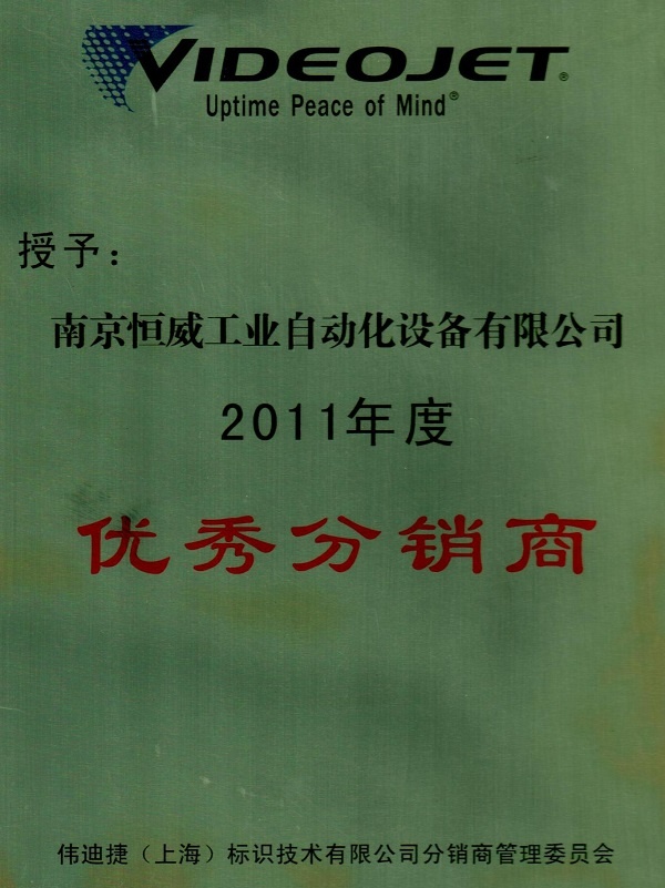 2011年度优秀分销商